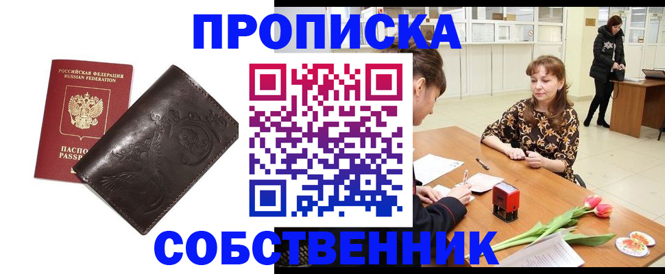 временная регистрация поиск в Златоусте