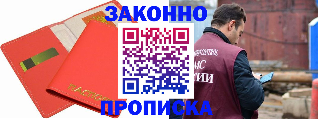 временная прописка в Златоусте