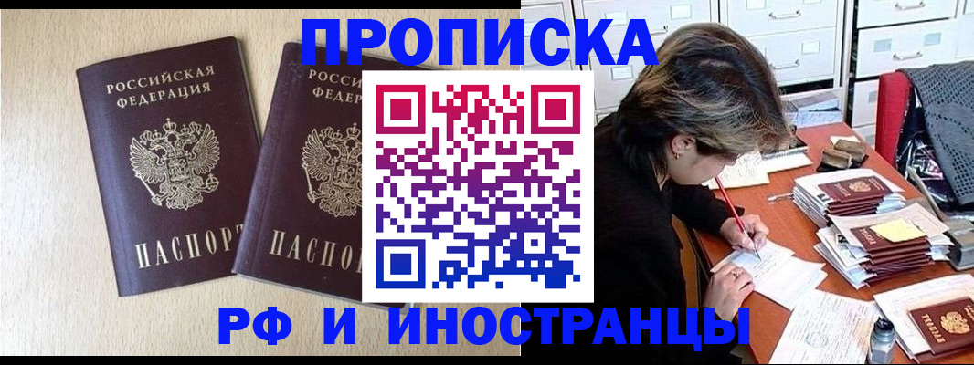 временная регистрация для школы в Златоусте