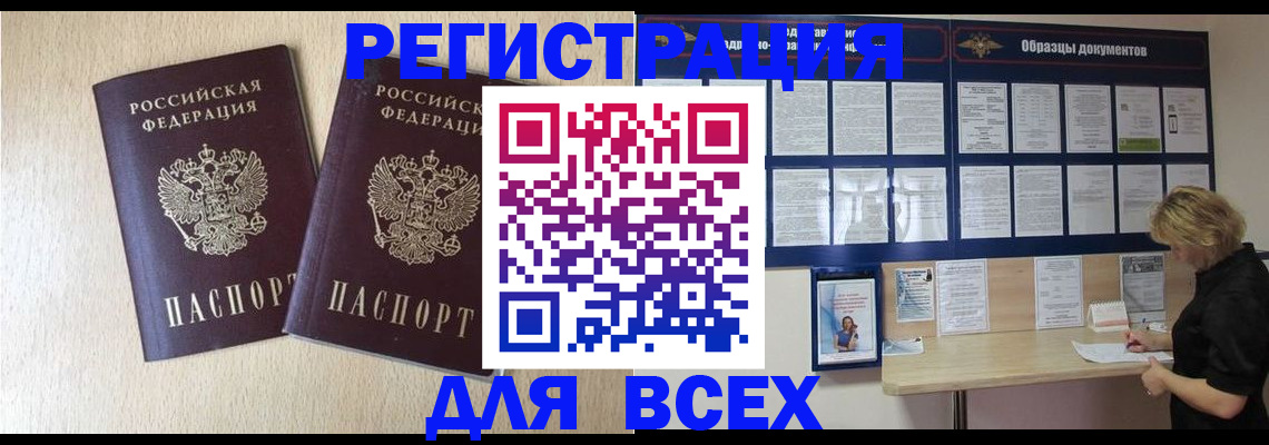 прописка для школы в Златоусте