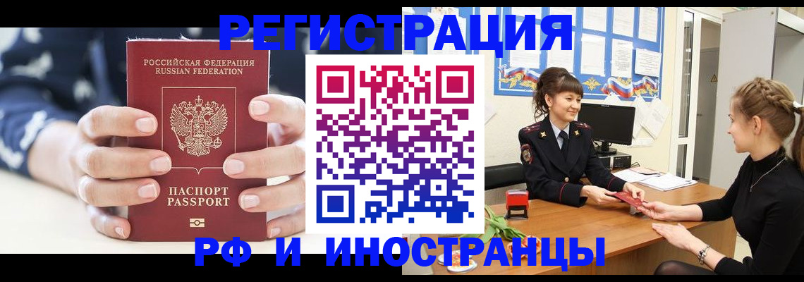 временная регистрация законно в Златоусте