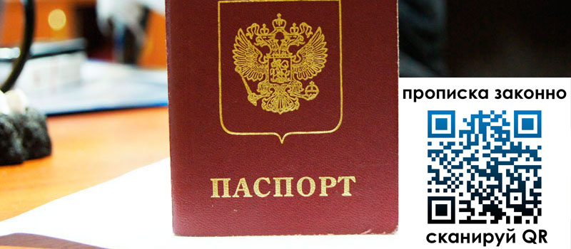 прописка в Златоусте прописка в Златоусте